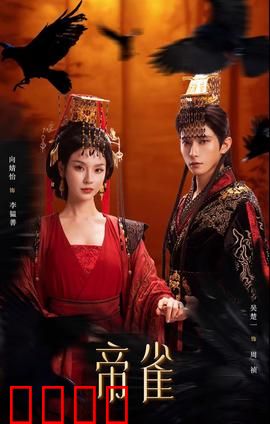 帝雀：麻雀逆袭称帝