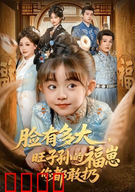 血脉觉醒！逆天改命的福崽传奇：萌宝降世