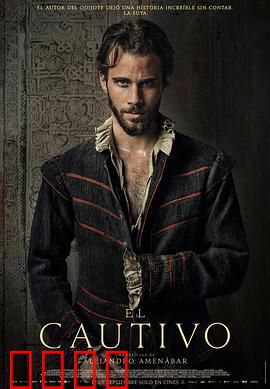 被俘的塞万提斯：炼狱中诞生巨著