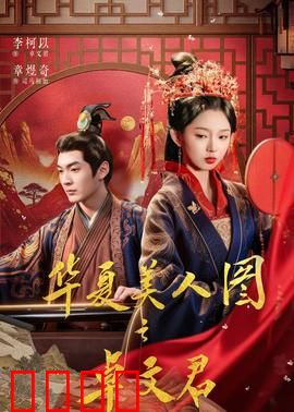 华夏美人图之卓文君：一曲凤求凰