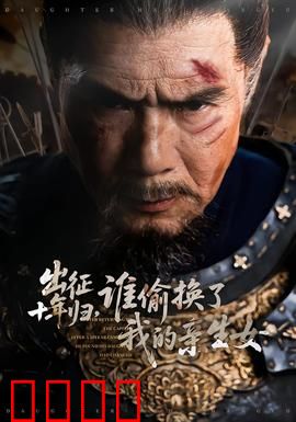 出征十年归，谁偷换了我的亲生女：命运错位