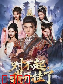 对不起，我开挂了：代码逆袭人生