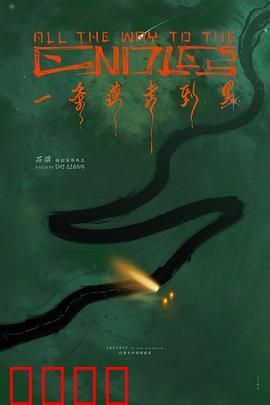 一条道走到黑：绝境反击