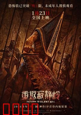 重返寂静岭：黑暗重临