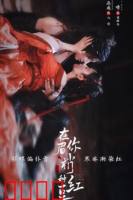 在你眉梢种红豆：虐心催泪