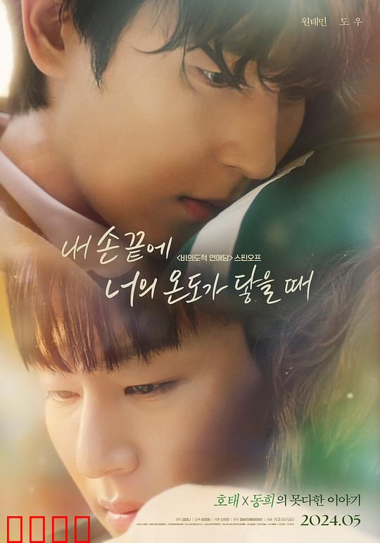 当我的指尖触碰到你的温度时电影版：纯爱催泪