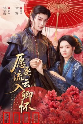 愿逐流云入卿怀：云卷云舒终不忘