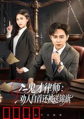 《律界狂徒：正义之锤》