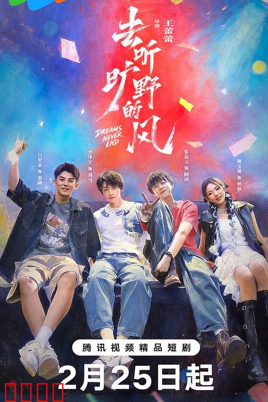 去听旷野的风：心灵归途