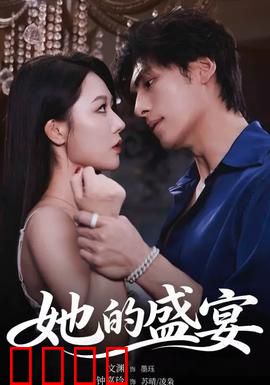 她的盛yan：逆袭人生