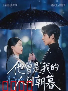 他曾是我的人间朝暮：错失的挚爱
