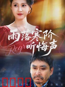 寒阶血雨：血色复仇路