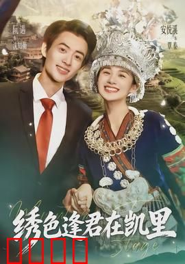 绣色逢君在凯里：一场跨越时空的刺绣奇缘