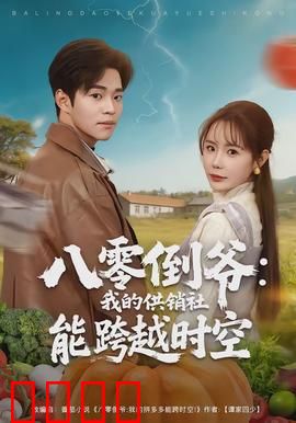 八零倒爷：商海沉浮录