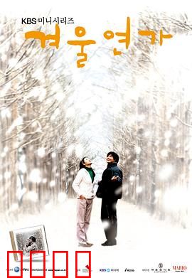 冬日恋歌：初恋的温暖回忆