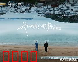 我和朋友的假期：爆笑自驾游