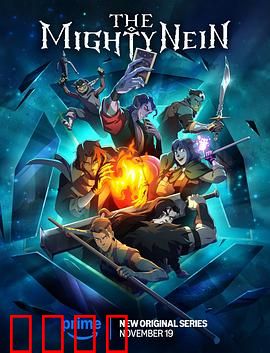 九巨头：终极对决