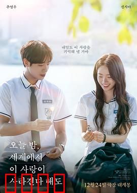 今夜，就算这份爱恋从世界上消失：催泪记忆