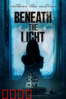 灯下黑：枕边危机