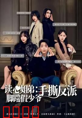 读心姐弟：心灵密语