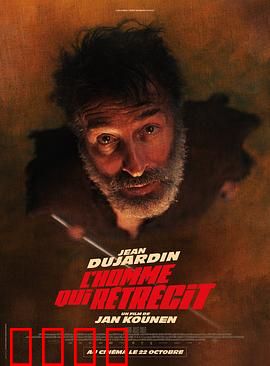 正在缩小的男人：微型世界的生存危机