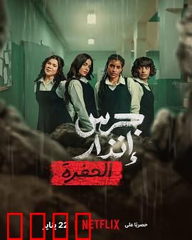 校园火劫：烈火中的青春