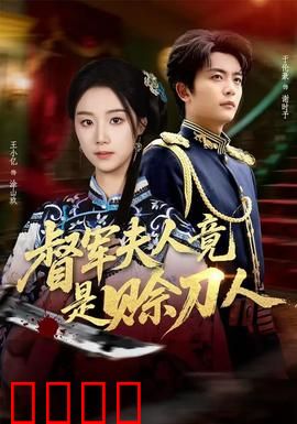 督军F人竟是赊刀人：神秘身份大揭秘