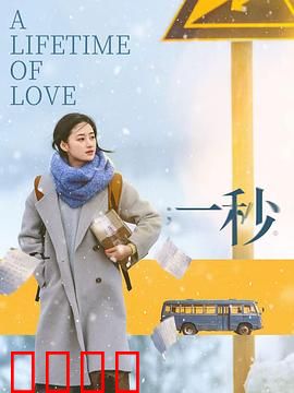 一秒：胶片里的父爱