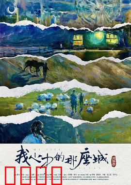 阿勒泰之歌：雪域情缘