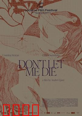 不要让我死：致命轮回