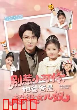 铁拳父女：逆袭格斗人生