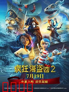 疯狂海盗团2：深海宝藏之谜