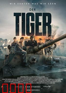 猛虎末路：王者悲歌