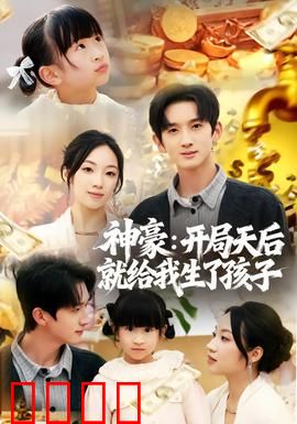 神豪：逆袭之路