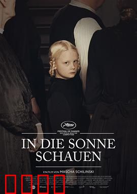 望向太阳：盲女追光记