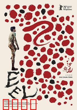 河鰻：命运的羁绊