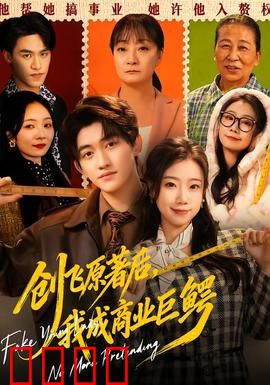 创飞原著后，我成商业巨鳄：逆袭商战