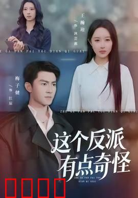 这个反派有点奇怪：赎罪之路