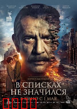 未列入名册：无名英雄的悲壮