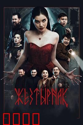 嗜血族：血脉诅咒