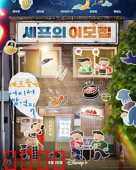 吃货大厨的秘密厨房：美味复仇记