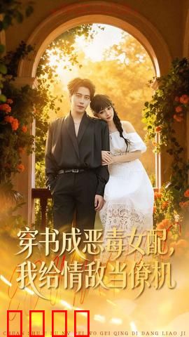 《恶女逆袭：黑化王妃的复仇