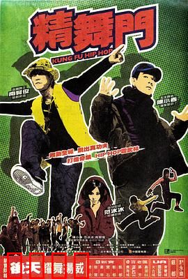 精舞门：热血街舞梦