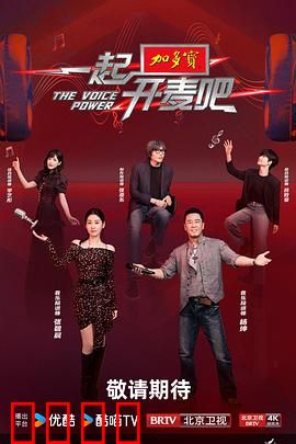 一起开麦吧：直播逆袭战