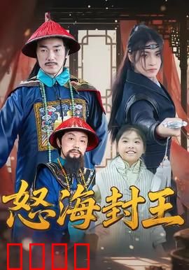 怒海封王：海盗霸主崛起