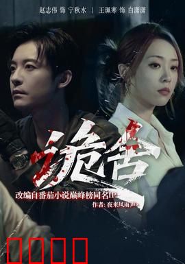 诡舍短剧版：诡异降临