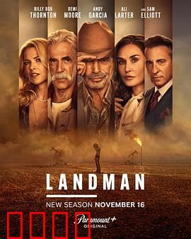 石油天王第二季：黑金博弈