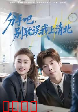 学霸逆袭！分手即巅峰，清北之路我主宰！：涅槃重生记