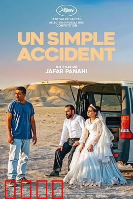 普通事故：人性修罗场