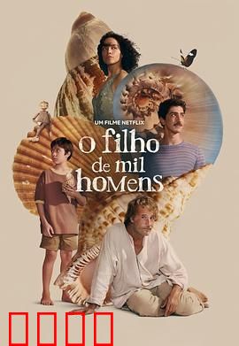 千人之子：父爱无疆